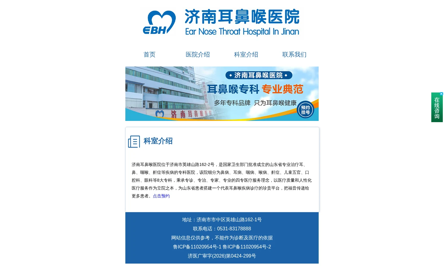 济南耳鼻喉医院 页面快照